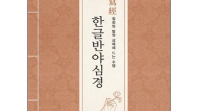 한글반야심경사경 특가! 후회없는 선택? 내돈내산 후기